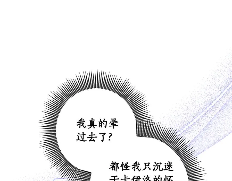第15话 被本命公主抱~ 第151页