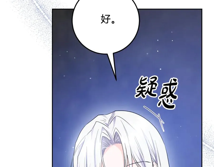 第15话 被本命公主抱~ 第167页