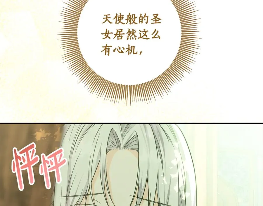 第12话 前排吃瓜 第6页