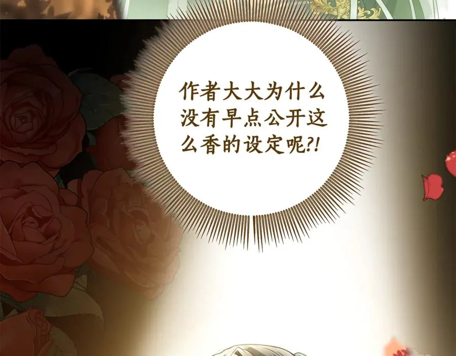 第12话 前排吃瓜 第8页