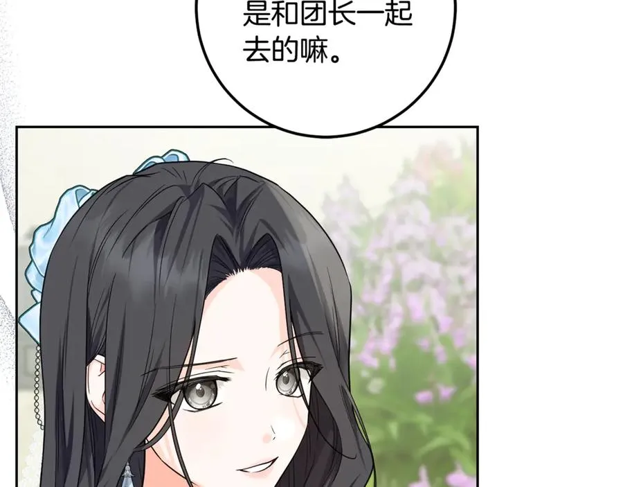 第12话 前排吃瓜 第27页
