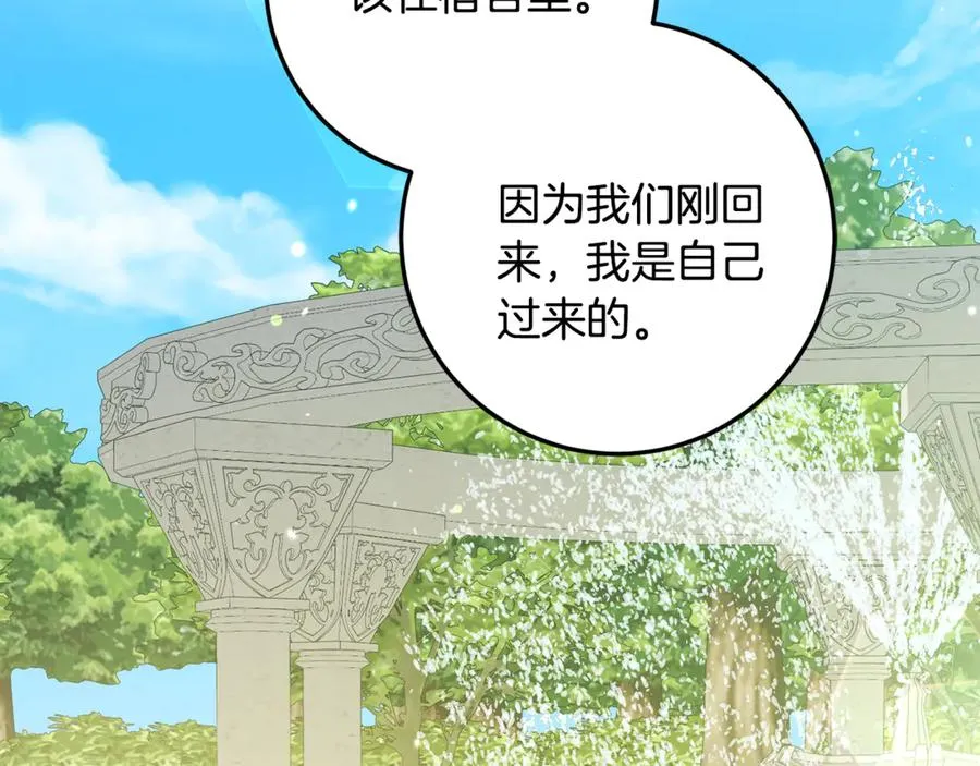 第12话 前排吃瓜 第30页