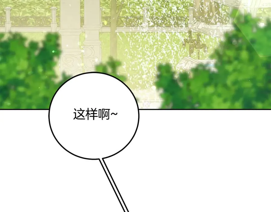 第12话 前排吃瓜 第31页