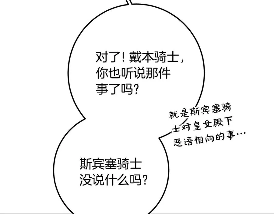 第12话 前排吃瓜 第32页