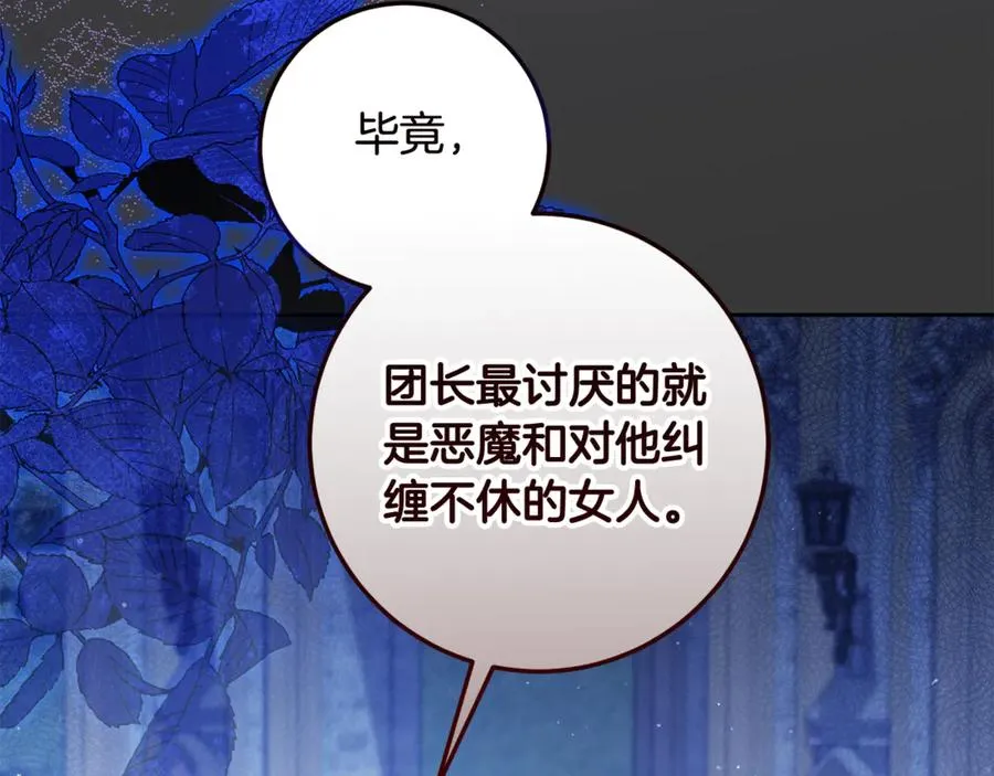 第12话 前排吃瓜 第42页