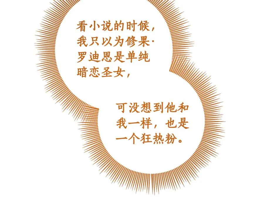 第12话 前排吃瓜 第56页