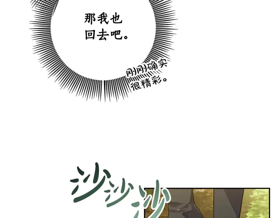 第12话 前排吃瓜 第60页