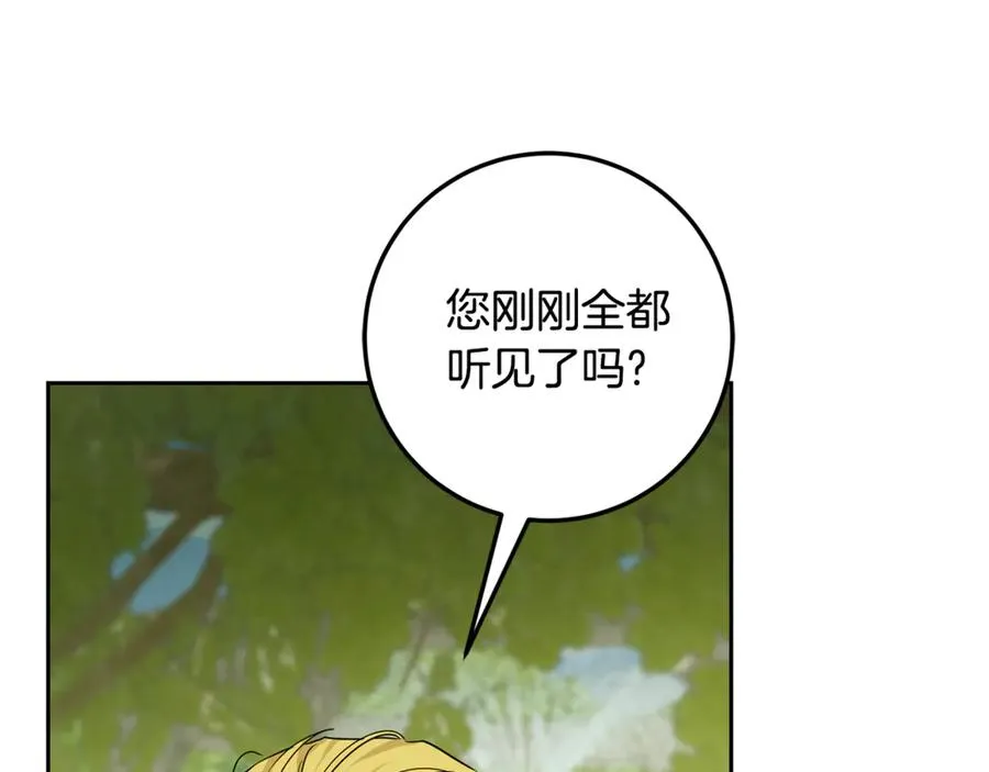 第12话 前排吃瓜 第83页