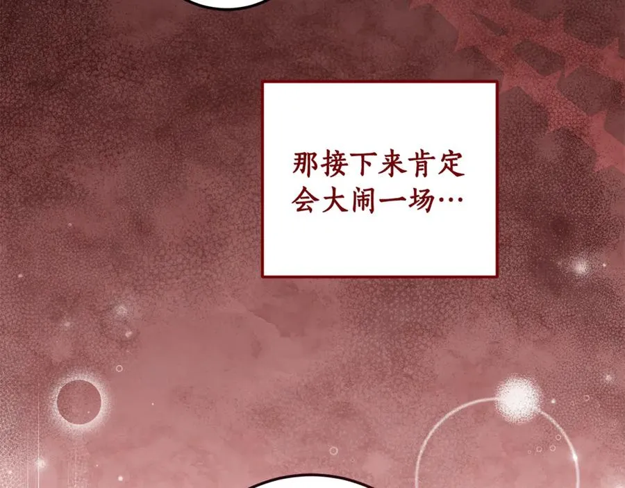 第12话 前排吃瓜 第88页