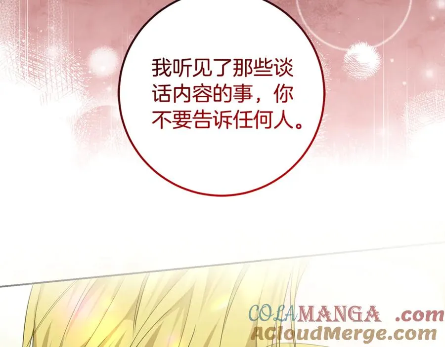 第12话 前排吃瓜 第89页