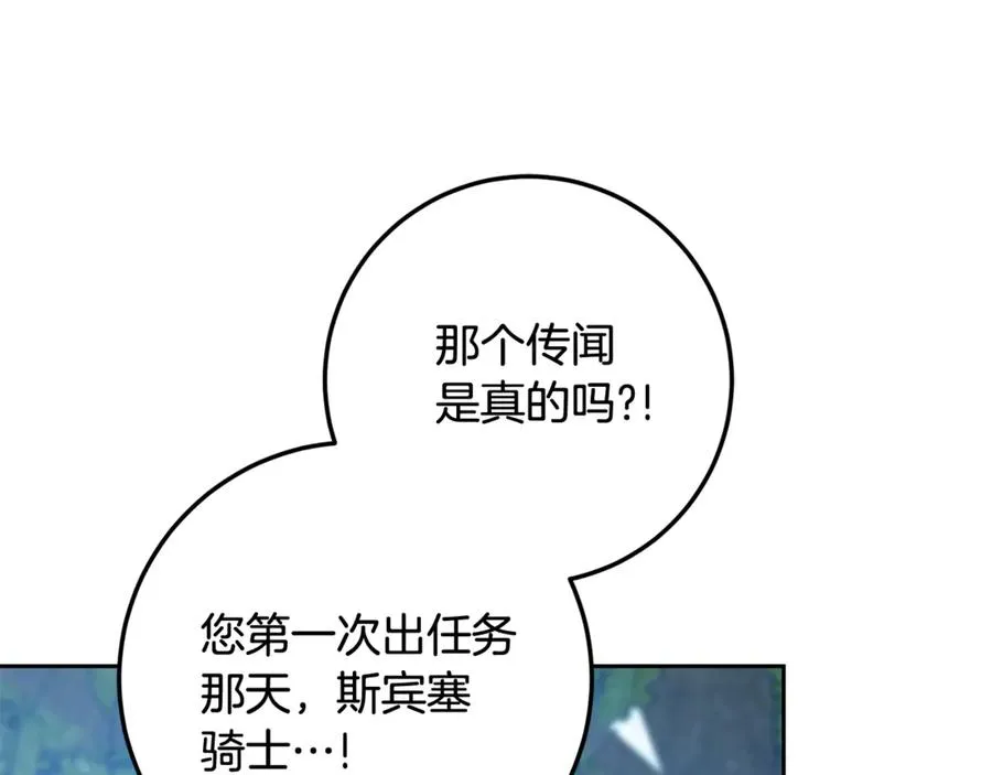 第12话 前排吃瓜 第96页
