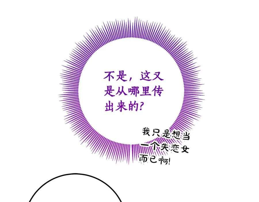 第12话 前排吃瓜 第103页