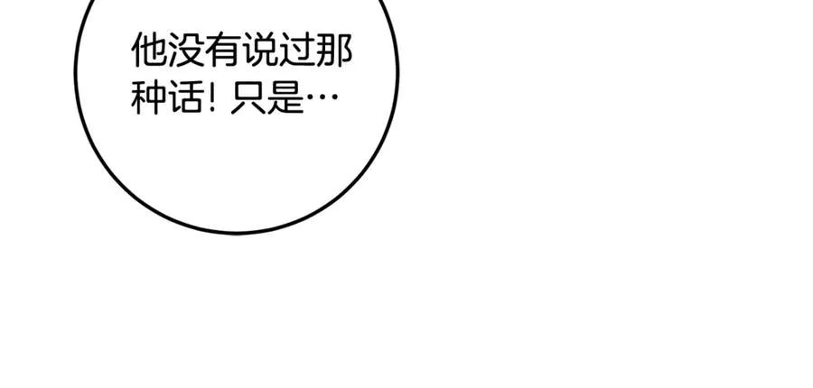 第12话 前排吃瓜 第104页