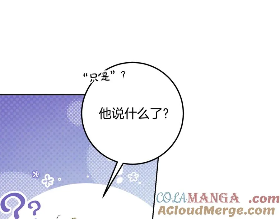 第12话 前排吃瓜 第105页