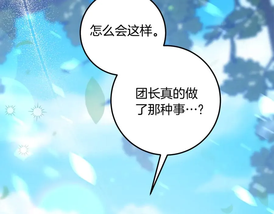 第12话 前排吃瓜 第118页