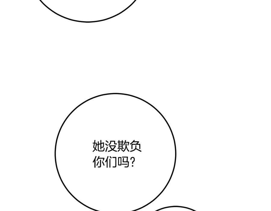 第12话 前排吃瓜 第134页