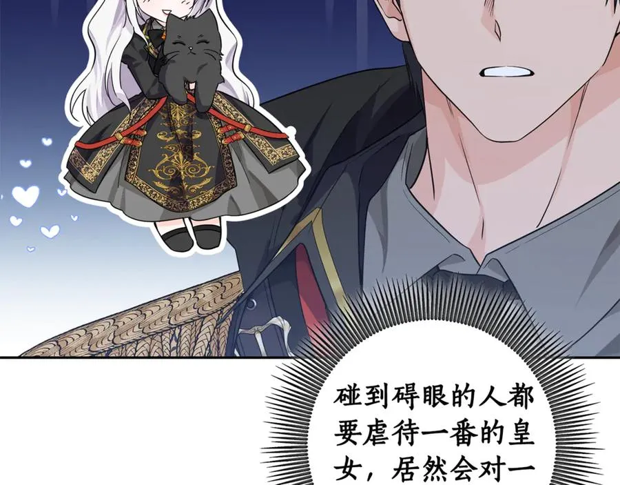 第12话 前排吃瓜 第138页