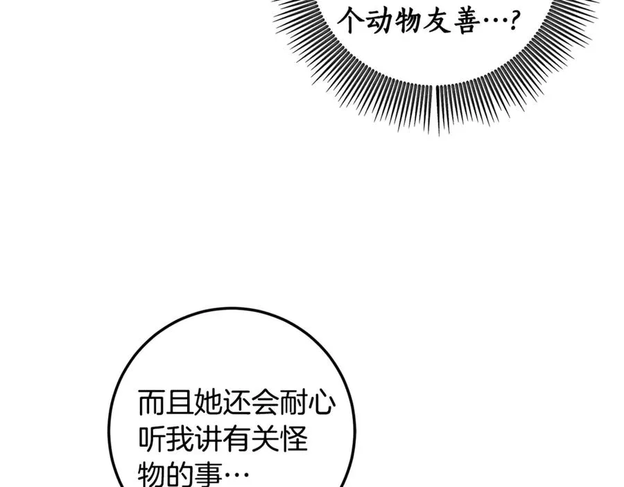 第12话 前排吃瓜 第139页