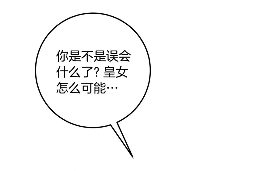 第12话 前排吃瓜 第142页