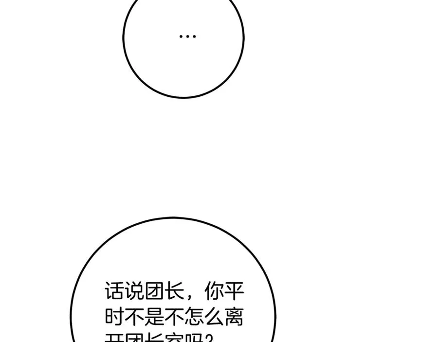 第12话 前排吃瓜 第158页