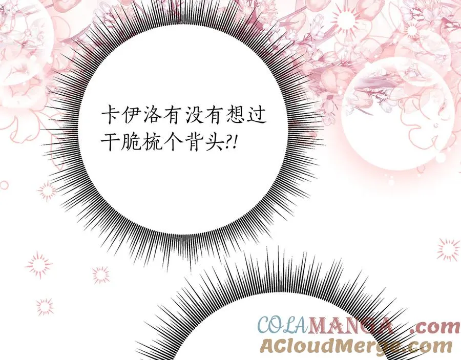 第52话 正面交锋 第77页