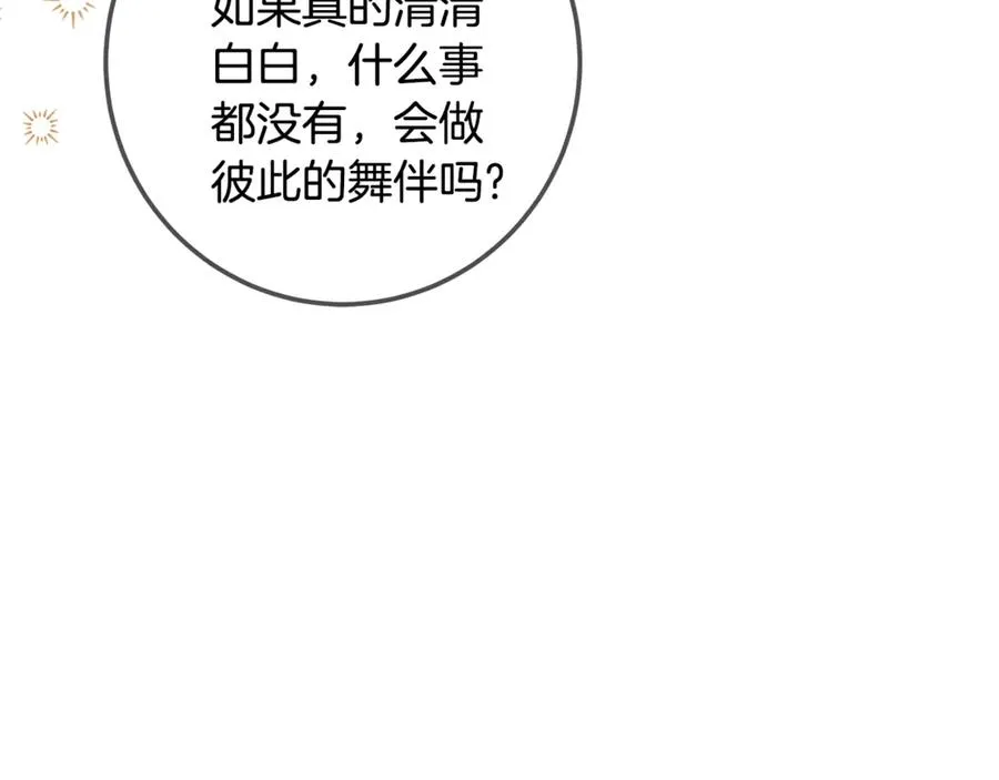 第26话 酒后献吻 第8页