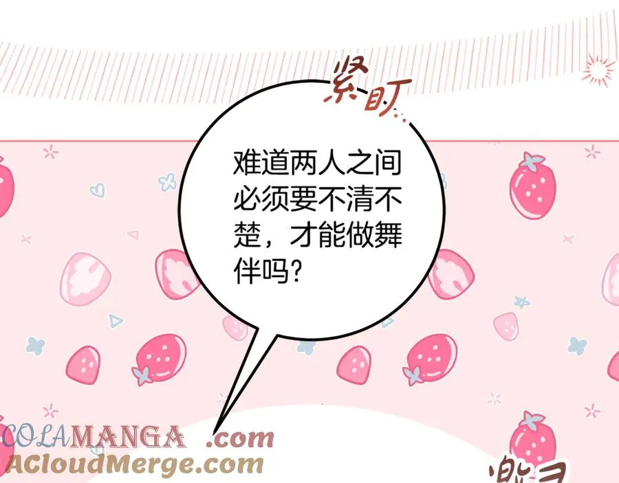 第26话 酒后献吻 第9页