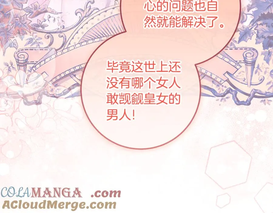 第26话 酒后献吻 第21页