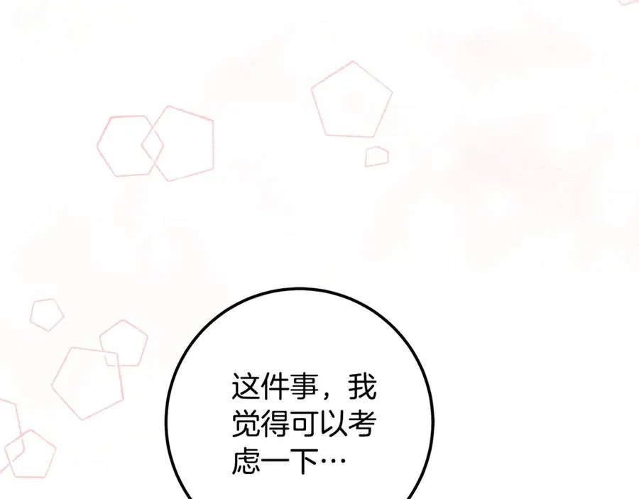第26话 酒后献吻 第22页