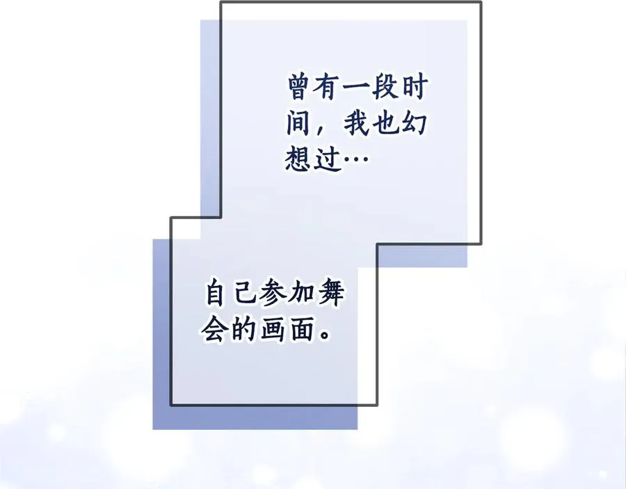 第26话 酒后献吻 第80页