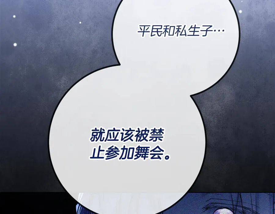 第26话 酒后献吻 第82页