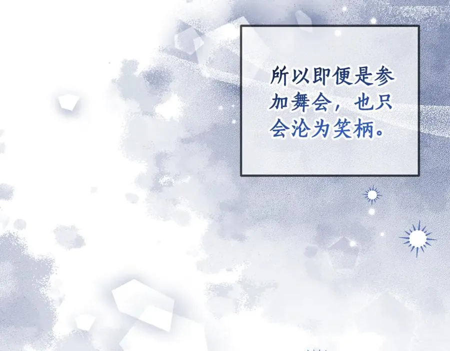 第26话 酒后献吻 第87页