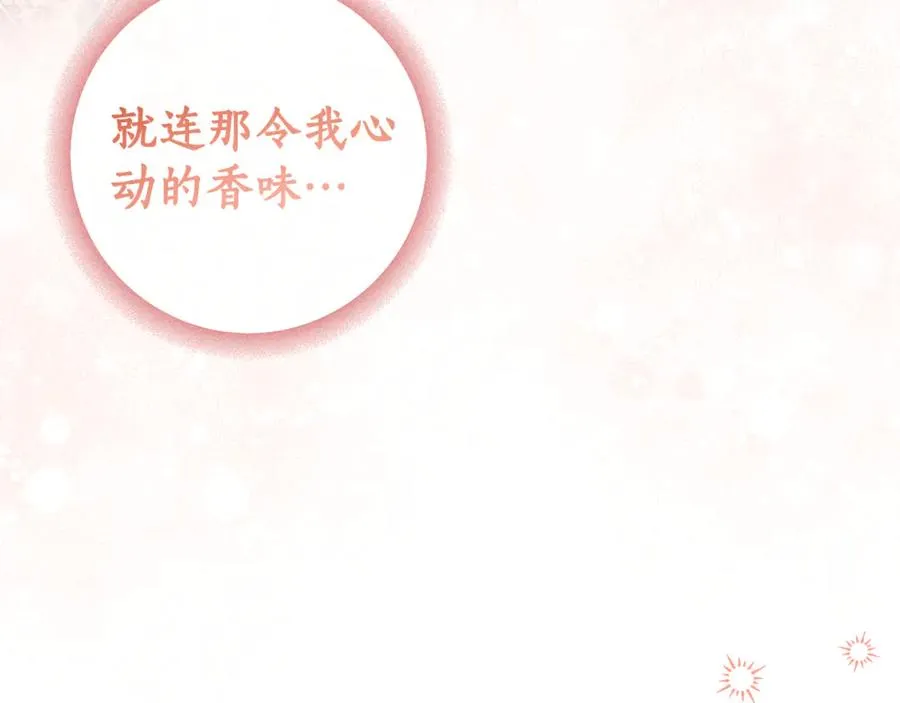 第26话 酒后献吻 第132页