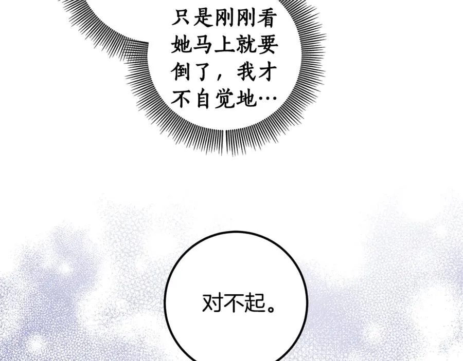 第26话 酒后献吻 第174页