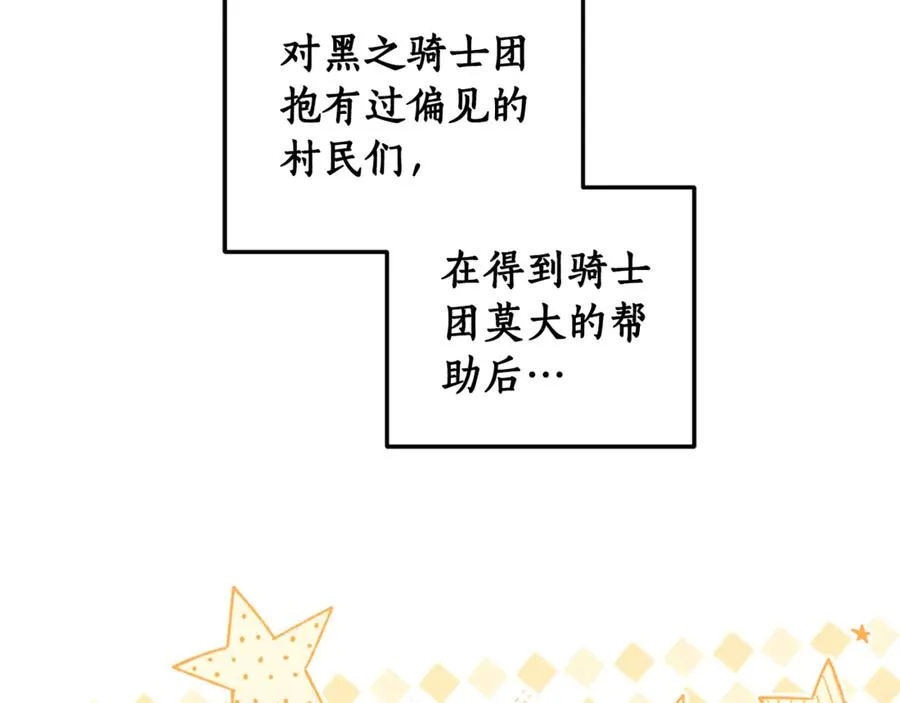 第19话 追星神器 第6页