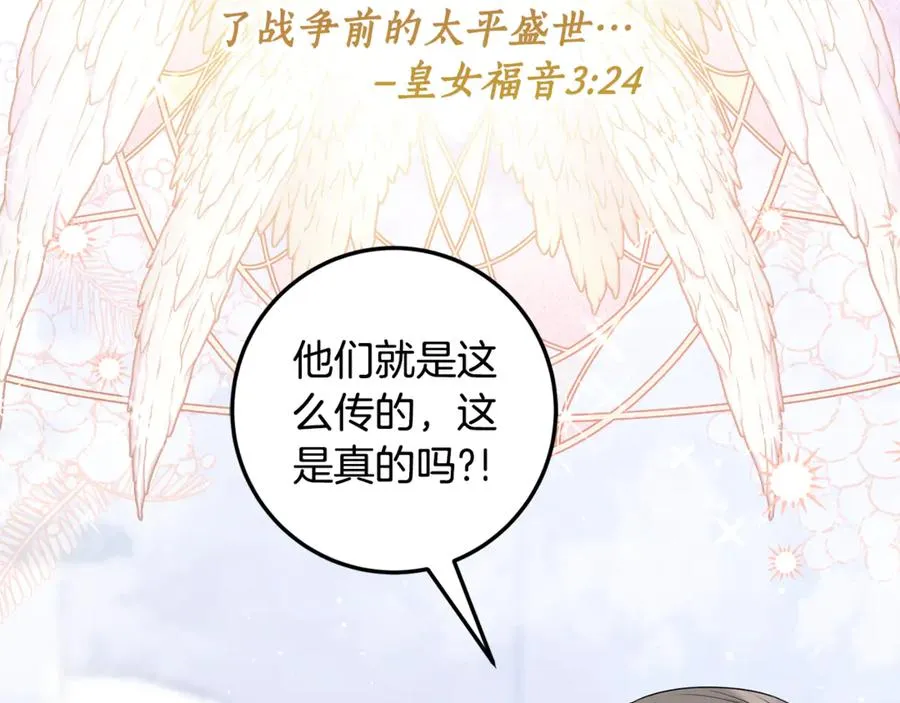 第19话 追星神器 第12页