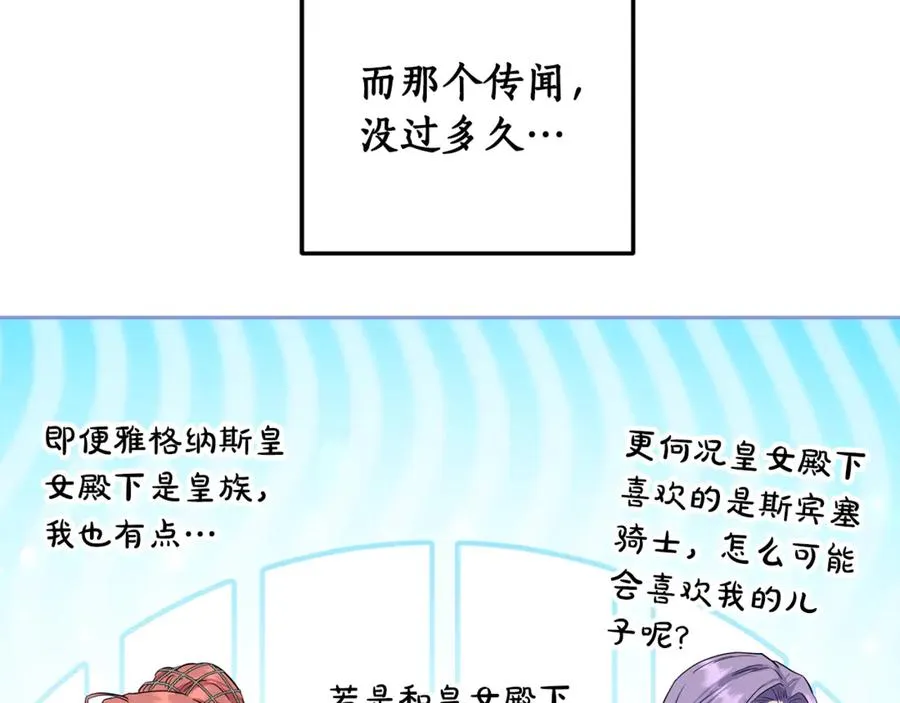 第19话 追星神器 第15页