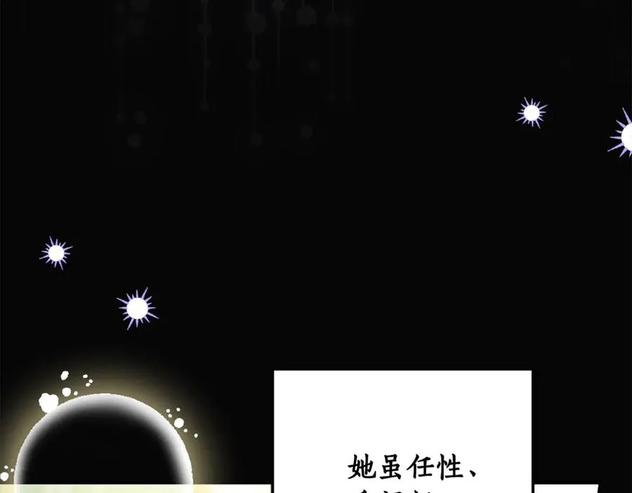 第19话 追星神器 第68页