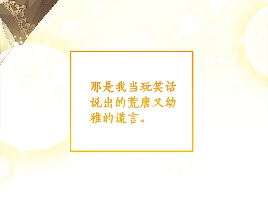 第19话 追星神器 第92页