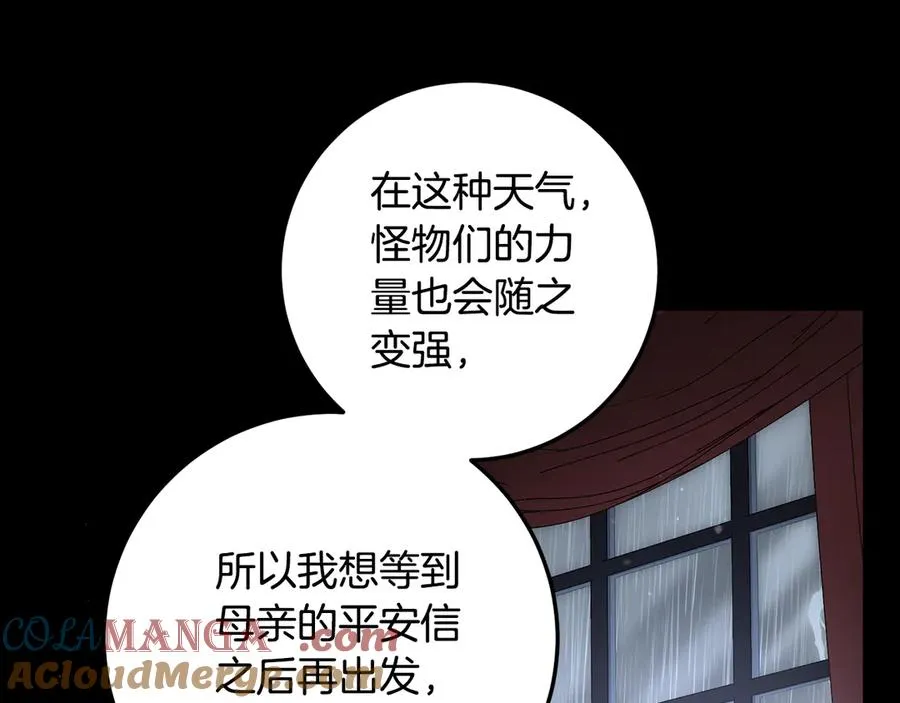 第19话 追星神器 第97页