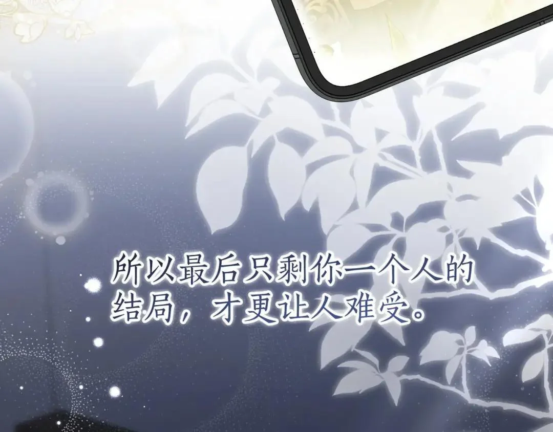 第99话 勇敢追爱 第96页