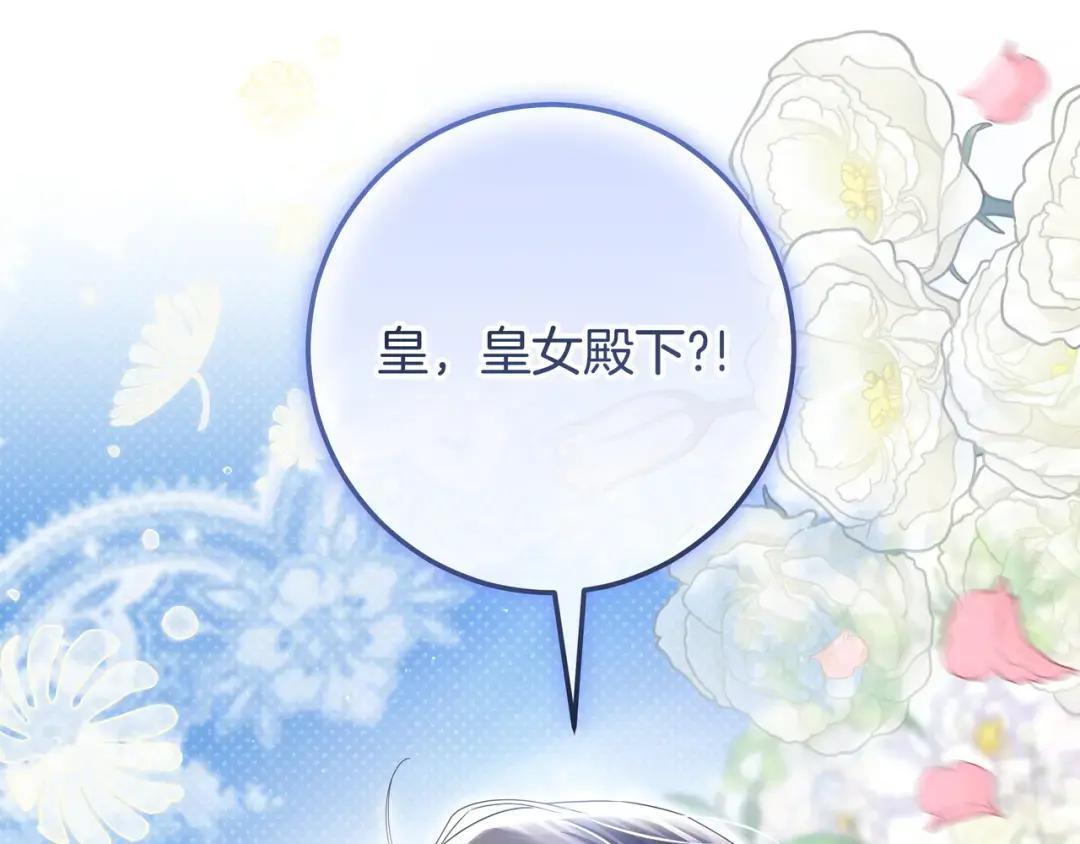 第99话 勇敢追爱 第108页