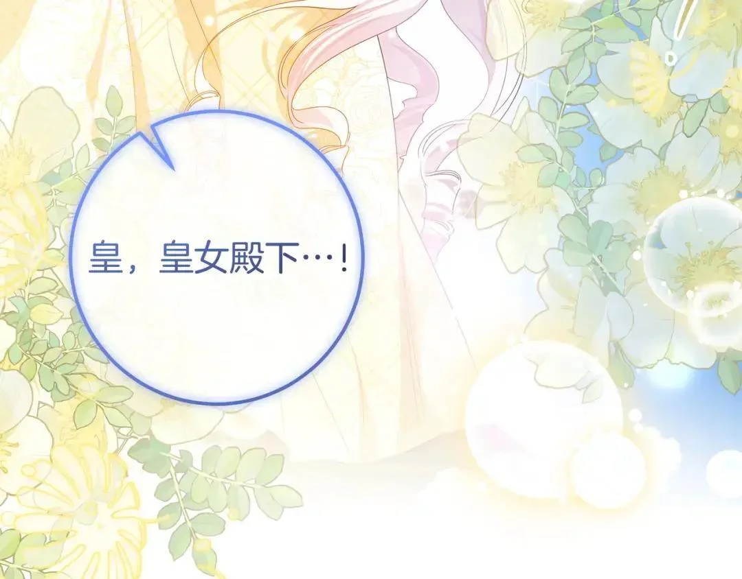 第99话 勇敢追爱 第117页