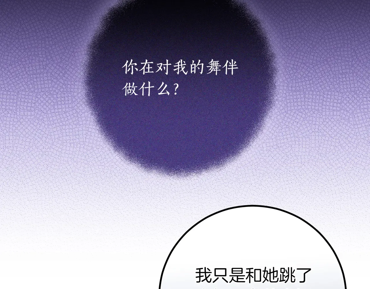 第60话 心疼皇女 第10页