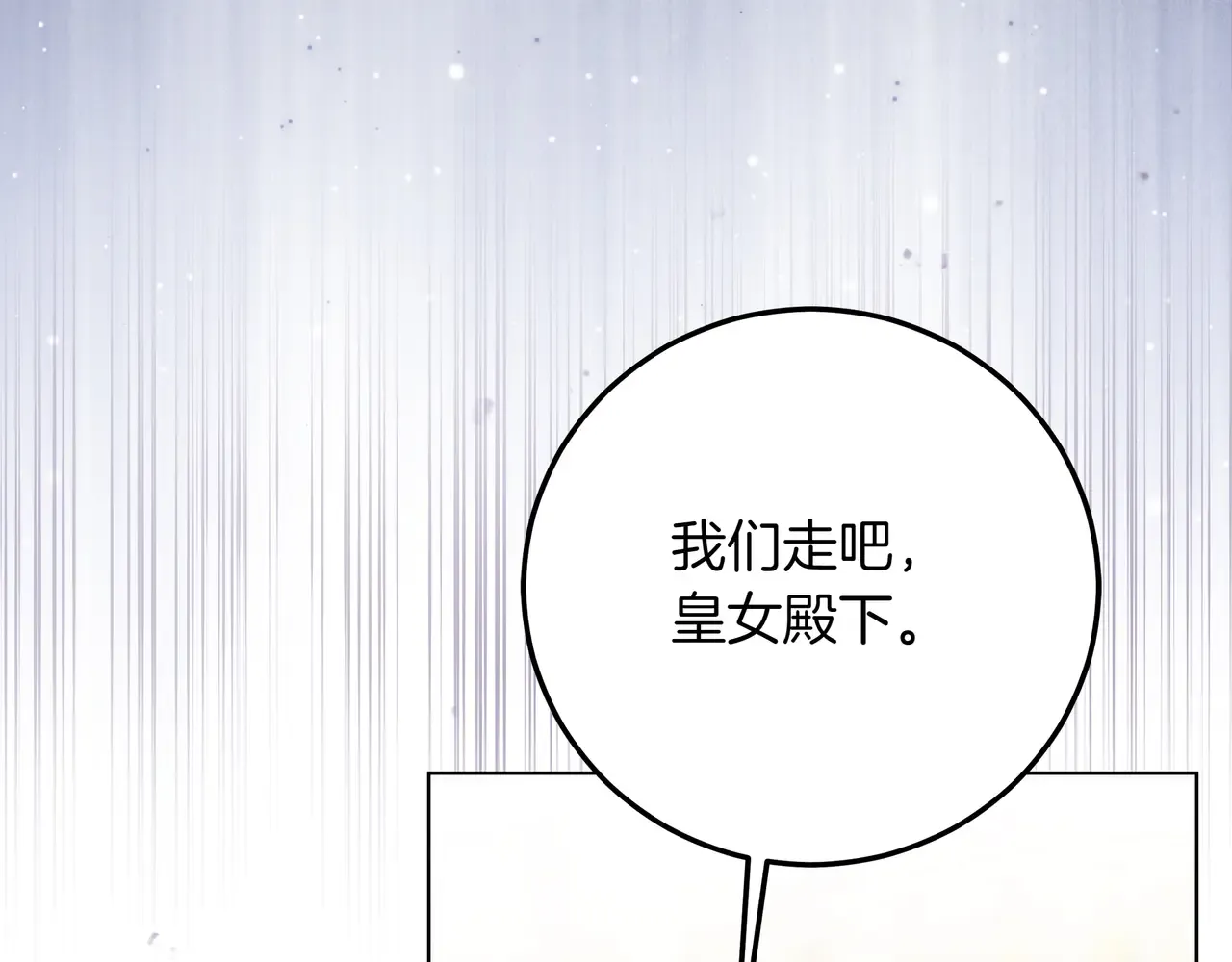 第60话 心疼皇女 第16页