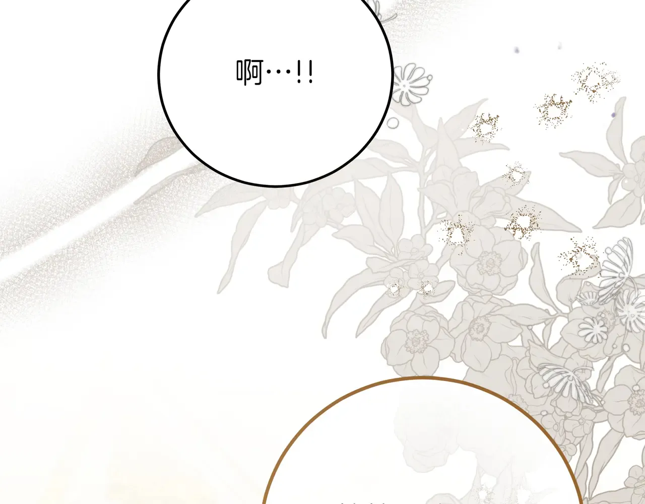第60话 心疼皇女 第19页