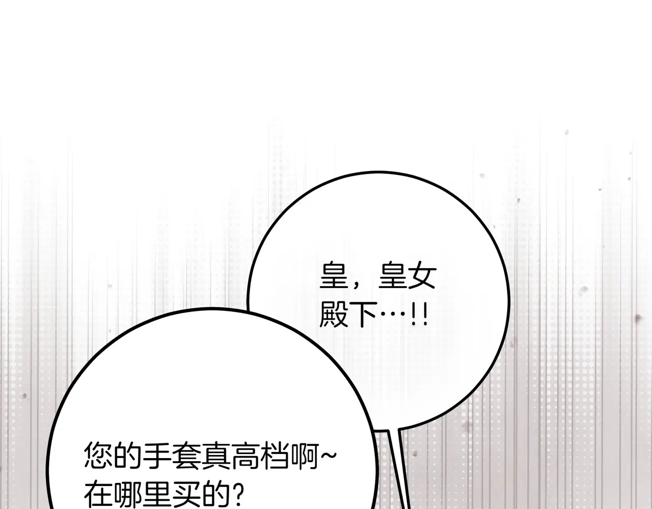 第60话 心疼皇女 第24页