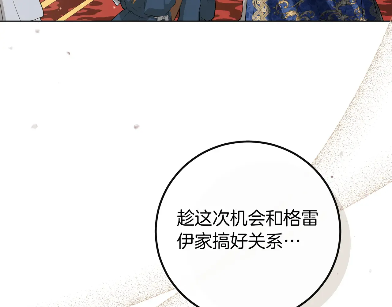 第60话 心疼皇女 第26页