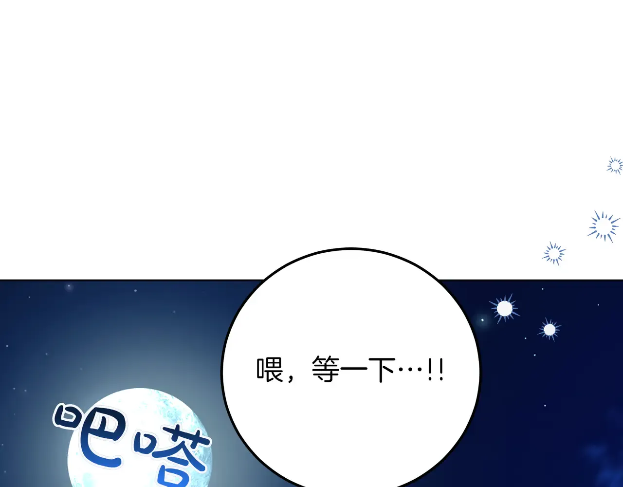 第60话 心疼皇女 第39页