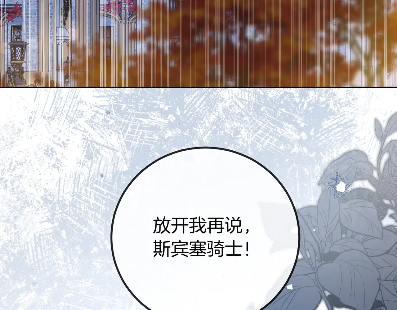 第60话 心疼皇女 第42页